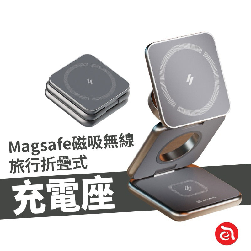 亞果元素 台灣 3年保固 Mag 3 折疊式三合一旅行磁吸無線充電座 旅行充電座 磁吸充電 MagSafe 磁吸充電