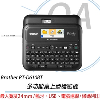 🤘OA小舖🤘 Brother PT-D610BT 多功能桌上型標籤機
