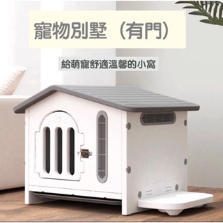✨廠家直售✨寵物別墅 狗狗房子 室內外中小型犬狗窩 貓窩 四季狗屋 貓咪房子 狗屋 貓屋 流浪貓狗戶外防雨防曬寵物房子
