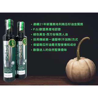 奧地利施蒂利亞南瓜籽油 Hamlitsch Styrian Pumpkin Seed Oil 250ml
