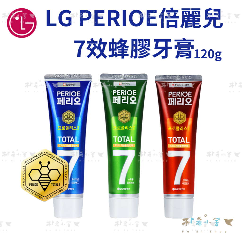 韓國 LG倍麗兒Perioe 7效蜂膠牙膏 120g  青檸紅 / 沁涼綠 / 經典藍  薄荷牙膏 韓國牙膏 原廠公司貨