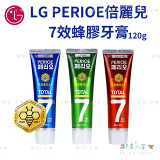 韓國 LG倍麗兒Perioe 7效蜂膠牙膏 120g 青檸紅 / 沁涼綠 / 經典藍 薄荷牙膏 韓國牙膏 原廠公司貨