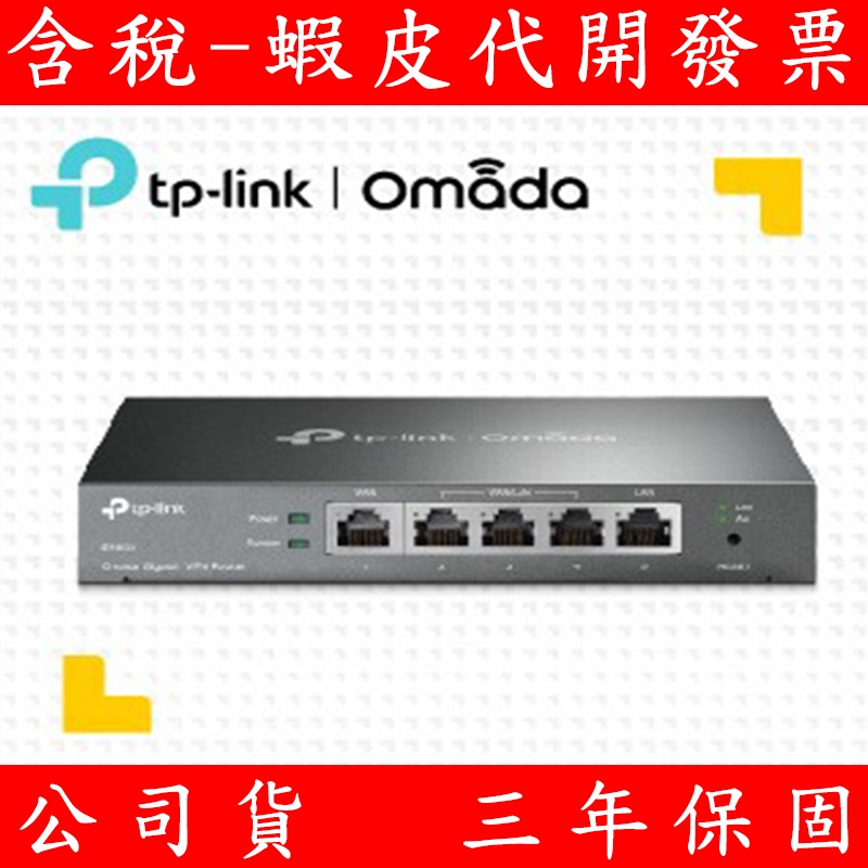 TP-LINK Omada Gigabit VPN 路由器 ER605 雲端管理型 管理型 Route 分享器