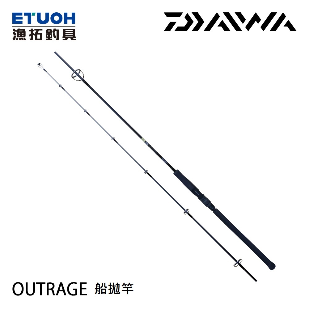 DAIWA OUTRAGE 船拋竿 [漁拓釣具] [青物]