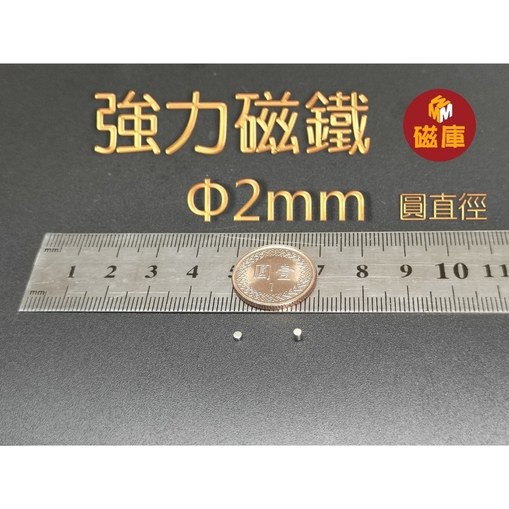 強力磁鐵 釹鐵硼 永久磁鐵 強磁   直徑2mm