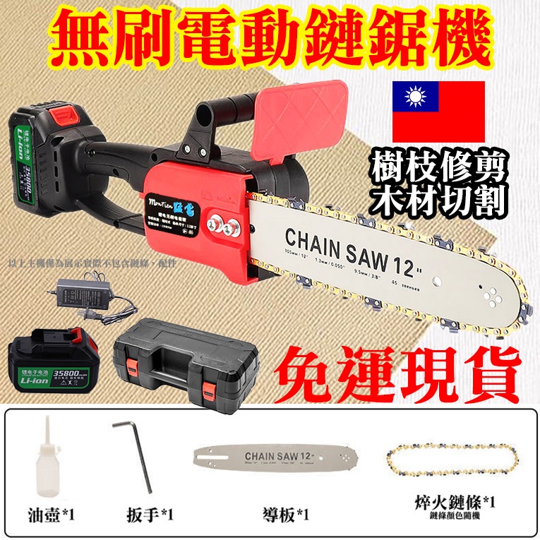 買一送一 鏈鋸 鏈條鋸 免運 鏈鋸機 電鋸 牧田 電鑽 砂輪機 扳手 起子 電鏈鋸 電動鋸 軍刀鋸 電動鏈鋸 電動鋸子