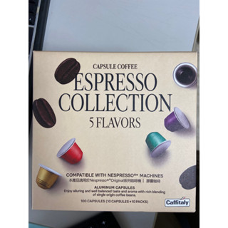 義大利Caffitaly 適用Nespresso咖啡機 5種風味 咖啡膠囊組 一盒10顆