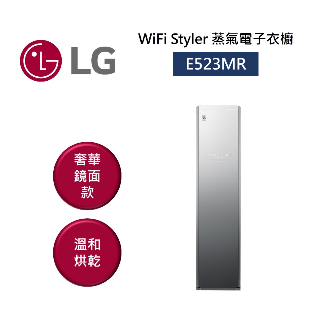 LG樂金 E523MR (聊聊再折)蒸氣電子衣櫥 奢華鏡面款 公司貨