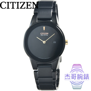 【杰哥腕錶】CITIZEN星辰光動能簡約石英女錶-IP黑 / GA1055-57F