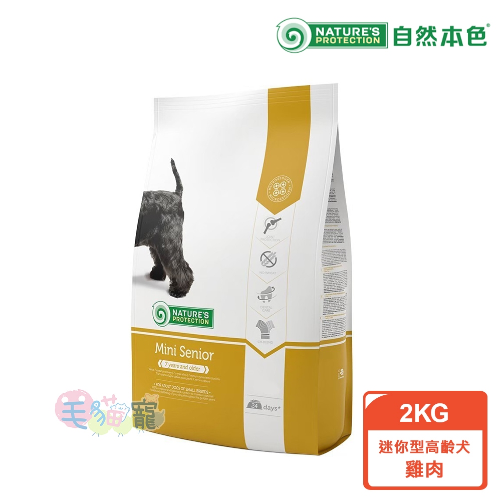 【自然本色】 迷你型高齡犬雞肉配方 2KG 毛貓寵