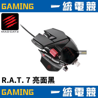 【一統電競】美加獅 mad catz cyborg r.a.t. 7 鏡面黑 亮面黑 有線雙眼雷射滑鼠 賽鈦客 變形金剛