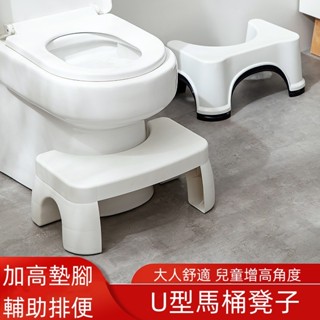臺灣出貨✨馬桶腳踏凳 浴室椅凳 U型防滑馬桶凳子 馬桶便坐凳 浴室凳 廁所蹲便凳 馬桶墊腳椅 馬桶凳 助便凳 腳墊凳兒童