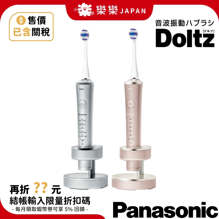 日本 Panasonic Doltz 23年款 電動牙刷 EW-DP57 W音波震動 5種模式 國際電壓 EW-DP56