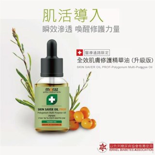 MORAZ 茉娜姿 全效肌膚修護精華油(升級版) 14ml