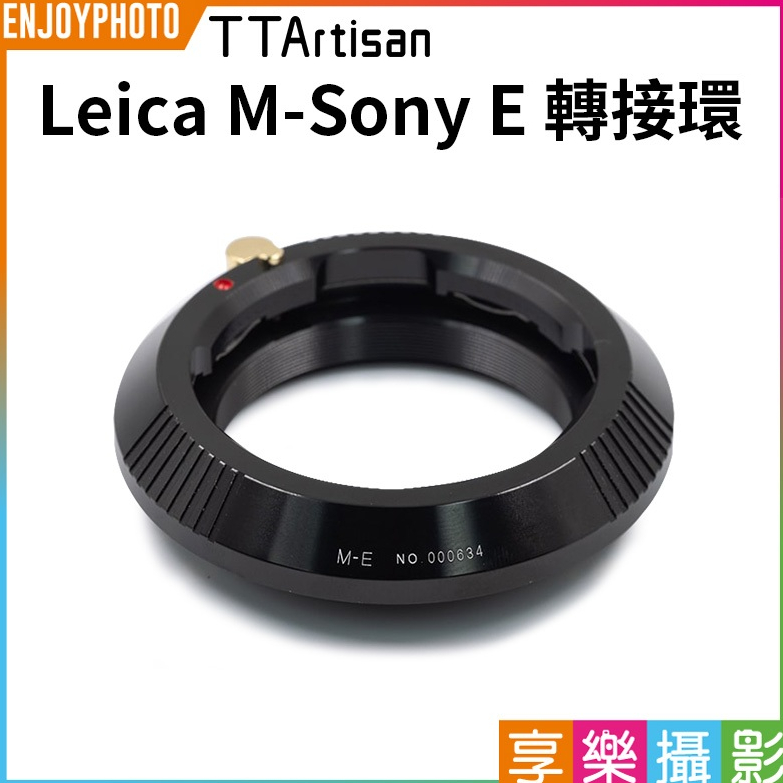 享樂攝影【TTArtisan銘匠光學 Leica M LM-E 轉接環】 Leica M鏡頭轉接Sony FE A9