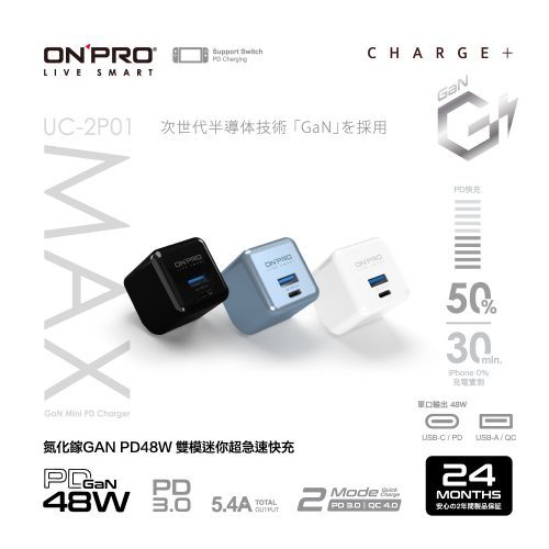 【ONPRO】UC-2P01 PLUS/Pro/Max/CCMax 雙孔快充 PD48W 第二代超急速漾彩充電頭
