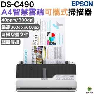 EPSON DS-C490 A4智慧雲端可攜式掃描器