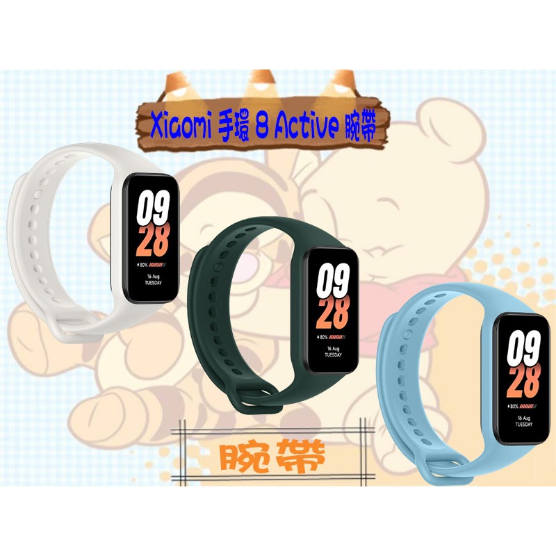 ☪開發票☪【小米台灣公司貨】小米 Xiaomi  手環8 手環 8 Active 腕帶 錶帶 原廠錶帶 單色錶帶