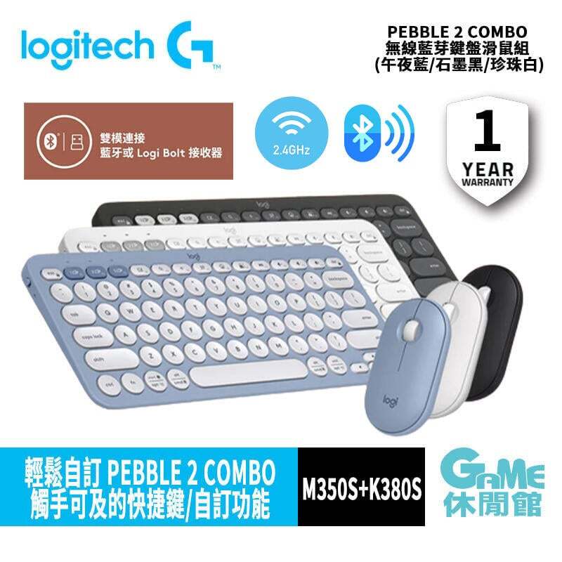 Logitech 羅技 Pebble 2 Combo m350s+K380s 無線藍芽鍵盤滑鼠組 多選【GAME休閒館】