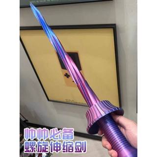 網紅爆款3D列印螺旋伸縮劍兒童3D重力旋轉伸縮劍