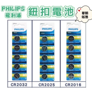 PHILIPS 飛利浦 鈕扣電池 水銀電池 CR2032 CR2025 CR2016 圓形電池【熊孩子】