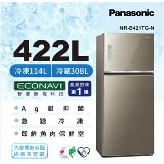 【Panasonic國際牌】NR-B421TG-N 422公升 玻璃雙門冰箱 翡翠金