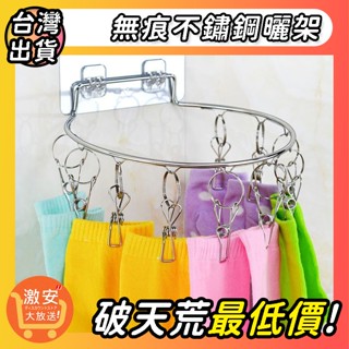 🔥大激安🔥 無痕壁掛式不鏽鋼曬架【⚡臺灣現貨⚡】無痕衣架 晾曬架 曬襪架 曬衣夾 摺疊曬衣架 防風