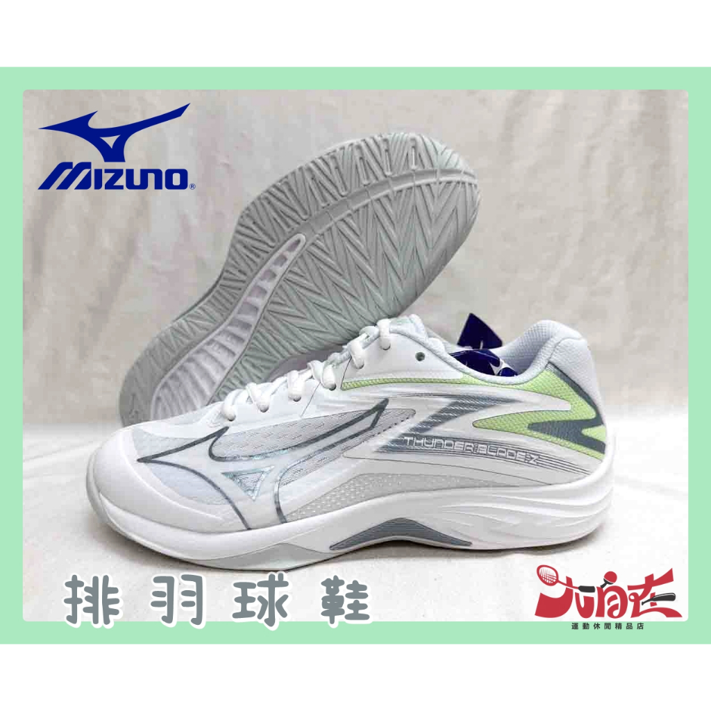 【大自在】 MIZUNO 美津濃 THUNDER BLADE Z 排羽球鞋 V1GC237035 白綠銀