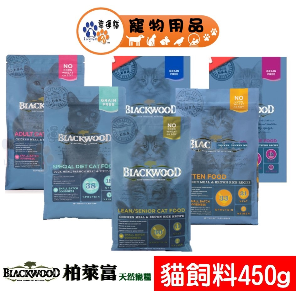 柏萊富 貓飼料 450G 室內貓優活/成貓亮毛/低卡保健/幼貓成長/極鮮無穀/特調無穀【幸運貓】