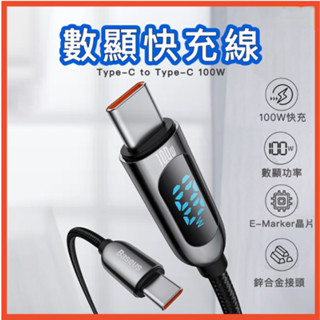 臺灣現貨 蘋果16 倍思數顯 100W Type-C to USB 傳輸線 數字顯示PD充電線 快充線 平板 筆電