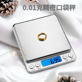 迷你電子秤 0.01~3000g 口袋型電子秤 不鏽鋼 烘焙秤 廚房料理秤 精準 電子秤