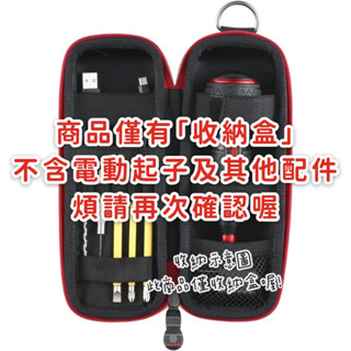 現貨🇯🇵日本VESSEL原廠 USB220電動起子收納盒 起子頭收納 工具盒 工具袋 紅黑配色 TPC-10