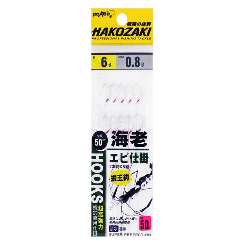 🎣🎣【 頭城東區釣具 】POKEE HAKOZAKI エビ仕掛 海老 蝦王鉤 釣蝦專用仕掛 釣蝦