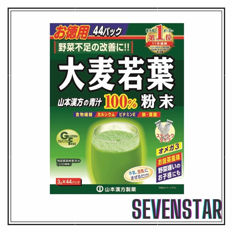 日本直送 山本漢方製藥 青汁 大麥若葉 44包入 漢方