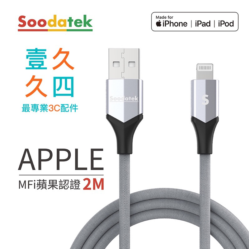 ✨快速出貨 Soodatek PD 快充線 手機線 MFI認證 傳輸線 適用iPhone Type-C 充電線 1M