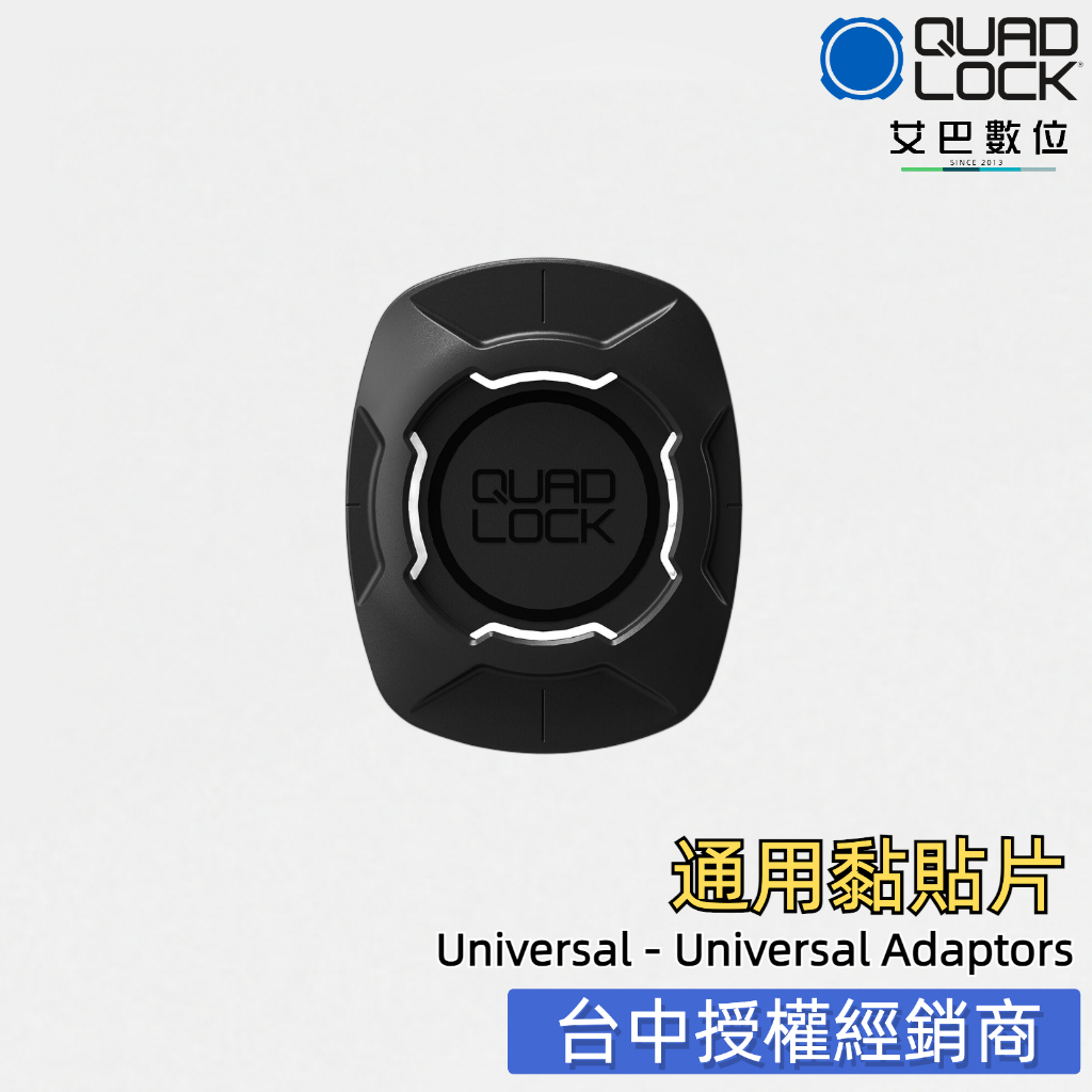 Quad Lock Universal Adapter 3M黏貼式通用款車座卡扣式 公司貨 台中