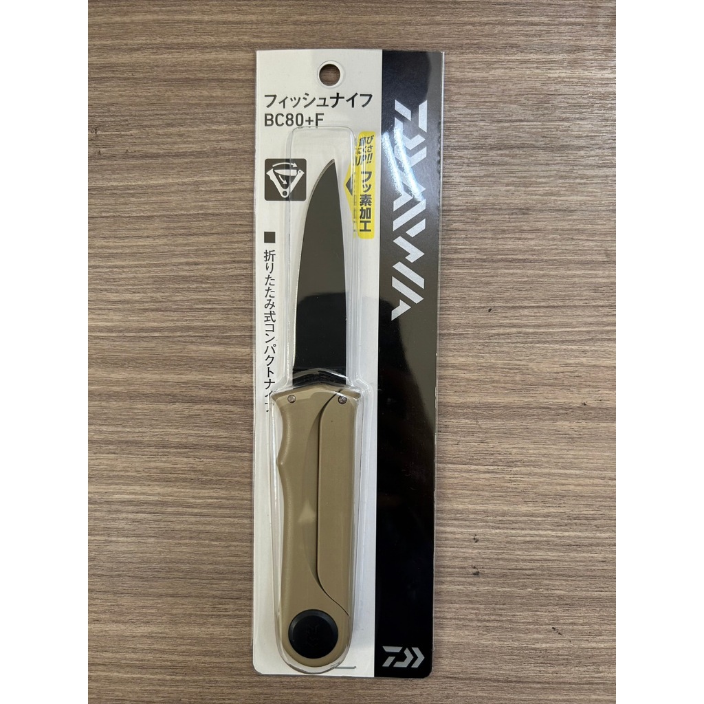 🔥【台南平昇釣具】🔥 DAIWA  FISH KNIFE BC80+F 魚刀 不銹鋼氟塗層 可收納 輕便 易攜帶 土狼色