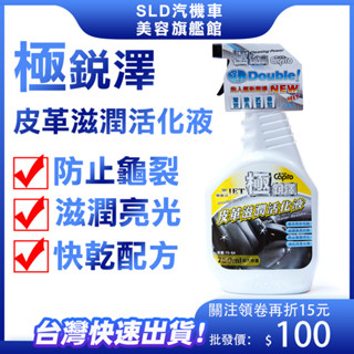 🚀24H 快速出貨 Capro 極銳澤 皮革滋潤活化液 TS-64 750ML 皮革滋潤 皮椅亮光 內飾保養 皮革活化