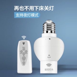 遙控燈座 E27燈座 無線燈座 懶人福音 燈座 定時關閉 一對一 即插即用