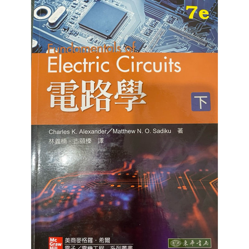 電路學下 7e 東華書局