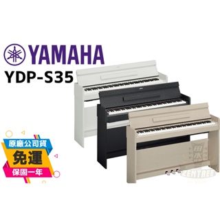 YAMAHA YDPS35 YDP-S35 電鋼琴 數位鋼琴 田水音樂