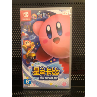 【HG電玩】全新NS Switch 星之卡比 新星同盟 星之卡比 星星聯盟Kirby 中文版