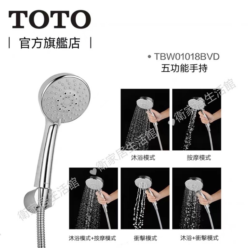 日本TOTO (東陶)原廠五功能手持花灑TBW01018B 蓮蓬頭組5段握把+牆座支架+軟管 三件套