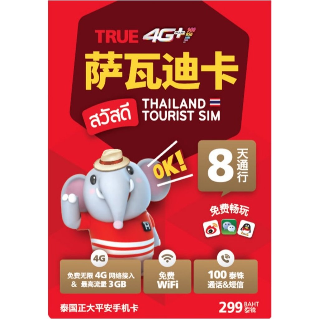 泰國 AIS 7天15G 吃到飽 含通話 SIM 上網 網卡 電信 網路 卡 電話卡 上網卡 網路卡