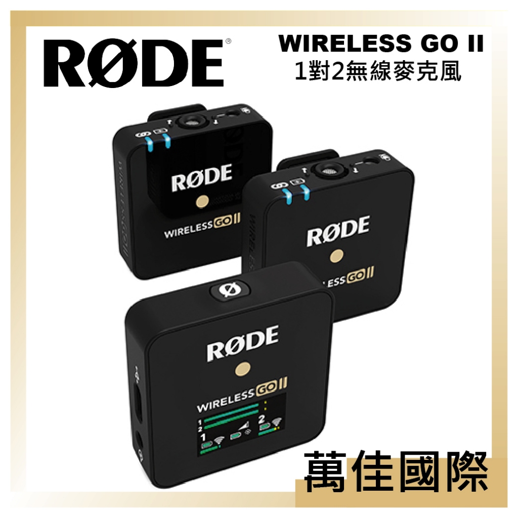RODE 羅德  WIRELESS GO II   1對2無線麥克風 台灣公司貨