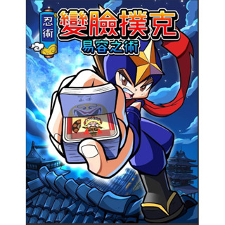 [808 MAGIC]魔術道具 Face off 變臉撲克 整人玩具 動畫牌 川劇變臉 每張臉都可以變 超神奇 交換禮物
