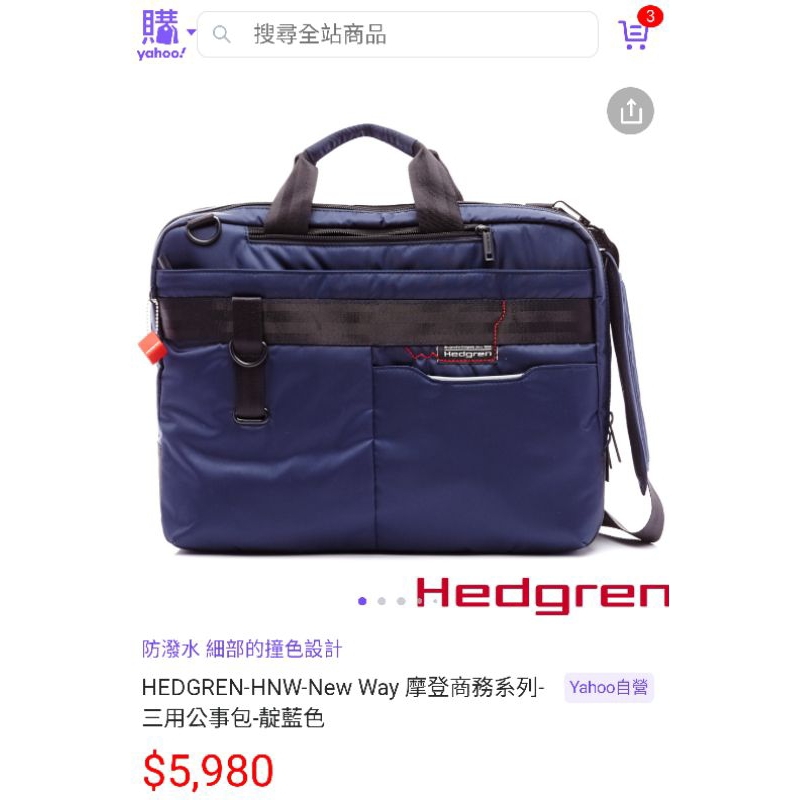 防潑水 二手9成新的撞色設計HEDGREN超多夾層 HNW-New Way摩登商務系列-可掛行李箱掀蓋兩用公事包-靛藍色