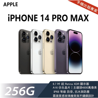 買不如租 全新 iPhone 14 Pro Max 256G 金色 月租金1300元 年年換新機 免手續費 承靜數位