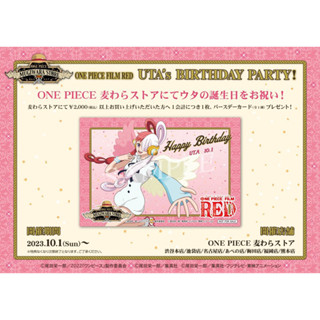 （預購）（現貨）海賊王 航海王 ONE PIECE FILM RED 美音 UTA 生日特典 草帽商店限定