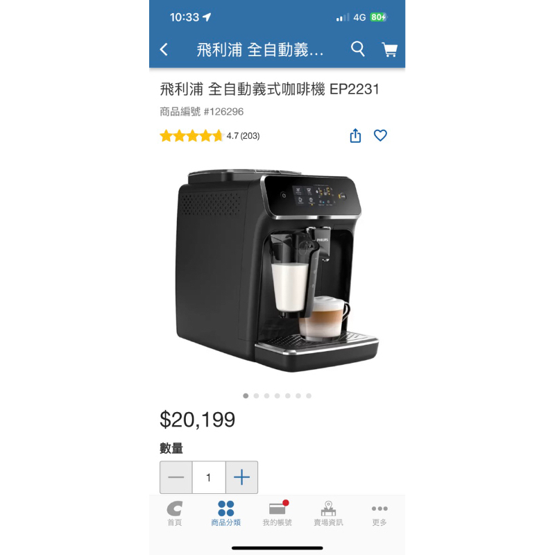 超耐用每日咖啡好市多同款特價「EP2230」有保固限時PHILIPS全自動義式咖啡機 自動給奶